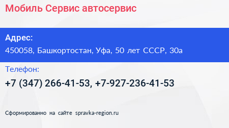 Мобиль Сервис автосервис - визитка