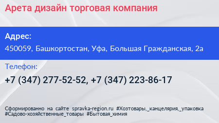 Арета дизайн торговая компания - визитка