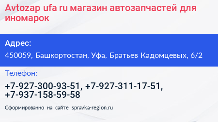 Avtozap ufa ru магазин автозапчастей для иномарок - визитка