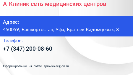 А Клиник сеть медицинских центров - визитка