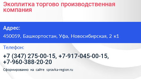 Экоплитка торгово производственная компания - визитка