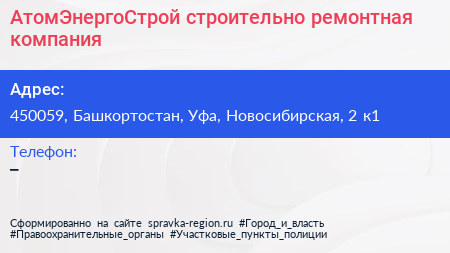 Нажмите, чтобы скачать визитку АтомЭнергоСтрой строительно ремонтная компания - визитка