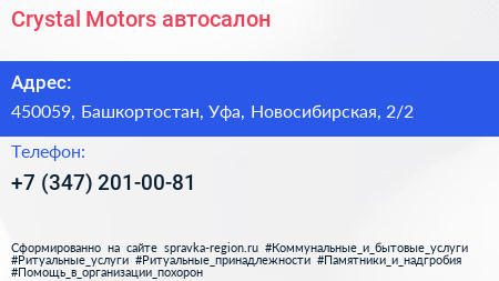 Crystal Motors автосалон - визитка