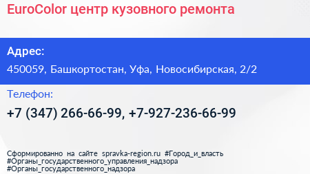 EuroColor центр кузовного ремонта - визитка