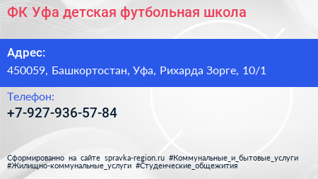 ФК Уфа детская футбольная школа - визитка