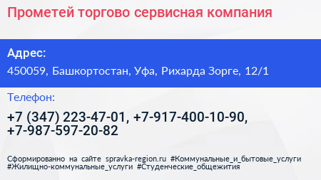 Прометей торгово сервисная компания - визитка