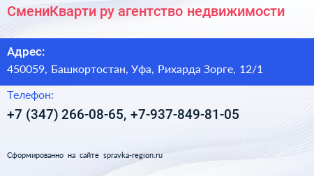 СмениКварти ру агентство недвижимости - визитка
