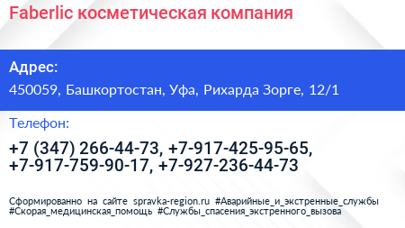 Faberlic косметическая компания - визитка
