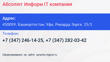 Абсолют Информ IT компания - визитка