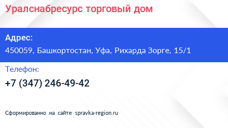 Уралснабресурс торговый дом - визитка