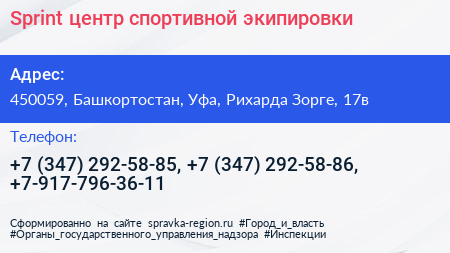 Sprint центр спортивной экипировки - визитка