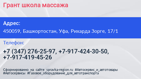Грант школа массажа - визитка