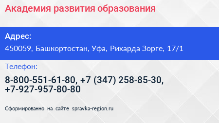 Академия развития образования - визитка