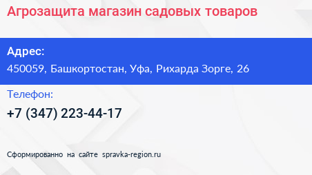 Агрозащита магазин садовых товаров - визитка