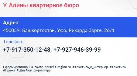 У Алины квартирное бюро - визитка