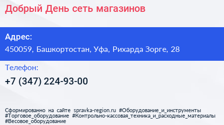 Добрый День сеть магазинов - визитка