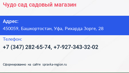 Чудо сад садовый магазин - визитка
