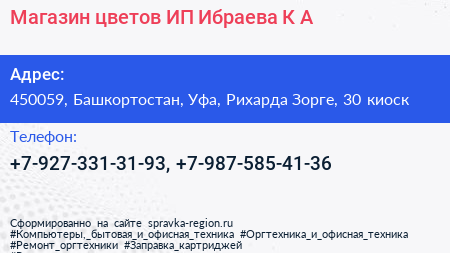Магазин цветов ИП Ибраева К А  - визитка