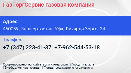 ГазТоргСервис газовая компания - визитка