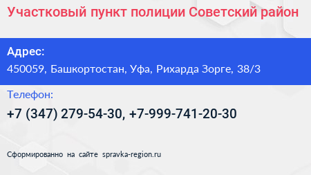 Участковый пункт полиции Советский район - визитка