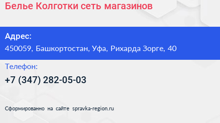 Белье Колготки сеть магазинов - визитка