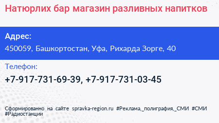 Натюрлих бар магазин разливных напитков - визитка
