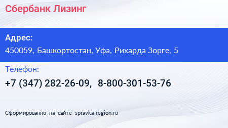 Сбербанк Лизинг - визитка