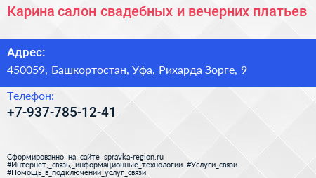 Карина салон свадебных и вечерних платьев - визитка