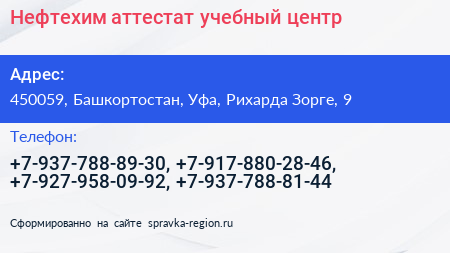 Нефтехим аттестат учебный центр - визитка