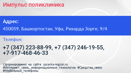 Импульс поликлиника - визитка