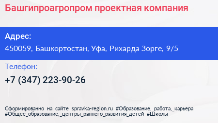 Башгипроагропром проектная компания - визитка