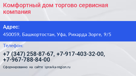 Комфортный дом торгово сервисная компания - визитка