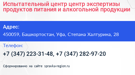 Испытательный центр центр экспертизы продуктов питания и алкогольной продукции - визитка