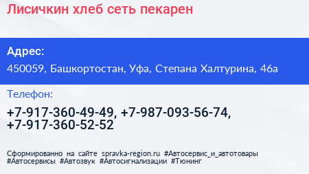 Лисичкин хлеб сеть пекарен - визитка