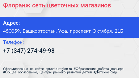 Флоранж сеть цветочных магазинов - визитка