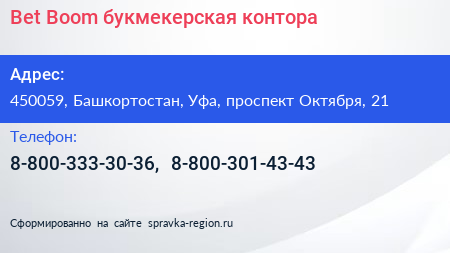Bet Boom букмекерская контора - визитка