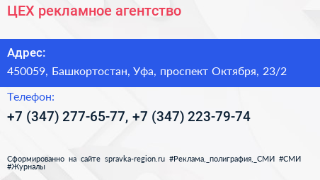 ЦЕХ рекламное агентство - визитка