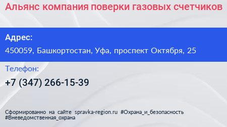 Альянс компания поверки газовых счетчиков - визитка