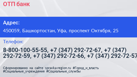 ОТП банк - визитка