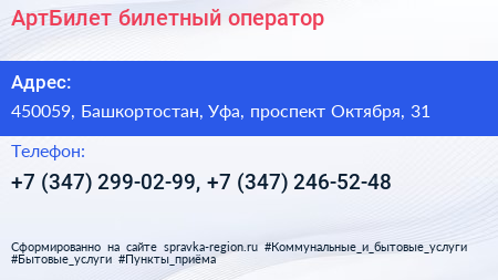 АртБилет билетный оператор - визитка