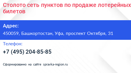 Столото сеть пунктов по продаже лотерейных билетов - визитка