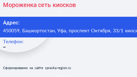 Мороженка сеть киосков - визитка