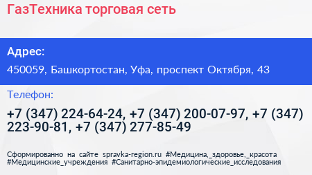 ГазТехника торговая сеть - визитка