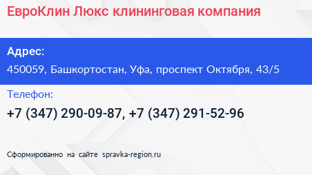 ЕвроКлин Люкс клининговая компания - визитка