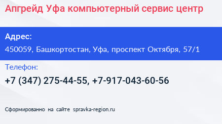 Апгрейд Уфа компьютерный сервис центр - визитка