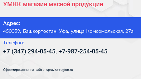 УМКК магазин мясной продукции - визитка
