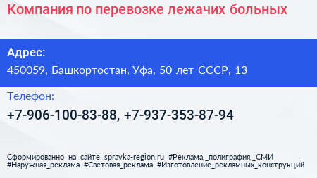 Компания по перевозке лежачих больных - визитка