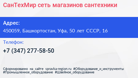 СанТехМир сеть магазинов сантехники - визитка