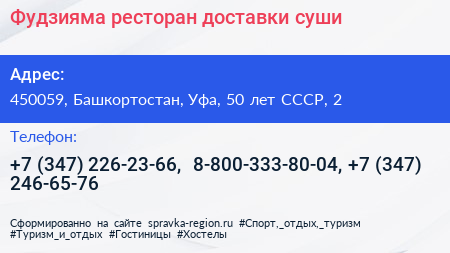 Фудзияма ресторан доставки суши - визитка