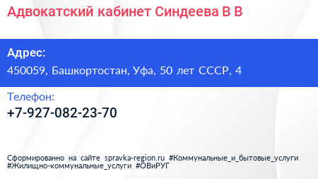 Адвокатский кабинет Синдеева В В  - визитка